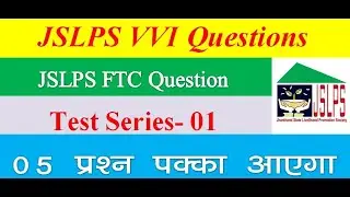 JSLPS FTC Question 2022| Important MCQ FTC JSLPS| JSLPS FTC Question 2022| #FTCQuestion #JSLPS
