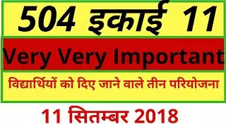 504 इकाई 11 । 504 vvi question answer । 504 nios deled । mohan verma