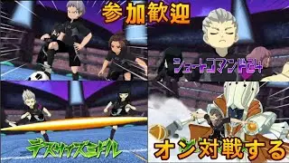 厳選緩和されるらしいのでとりあえずガンマ様で遊ぶ　オン対戦する　21日目【イナズマイレブン　英雄たちのヴィクトリーロード】