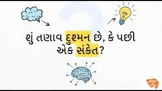મગજના છુપા નિયમો