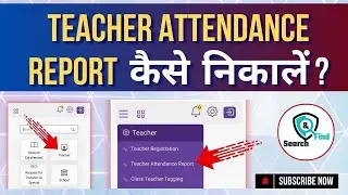 Teacher Attendance Report Kaise Nikale | eshikshakosh teacher attendance kaise dekhe | E-Shikshakosh