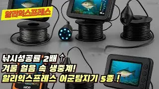 1080P 수중 카메라의 끝판왕! IR LED 야간낚시 실험｜알리 직구 특가