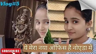 ☺️My new office noida dailyvlog #dailyvlog #vlog #viral #trending #shorts #ytshorts #minivlog #noida