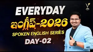 Everyday English Day 02 || తెలుగు ద్వారా ఇంగ్లీష్ || Express English Full Course in Vashista 360 App