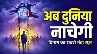 The Power Of Reverse Psychology Audio Book Hindi | इग्नोर करना सीखो, दुनिया कदमों में होगी 😱