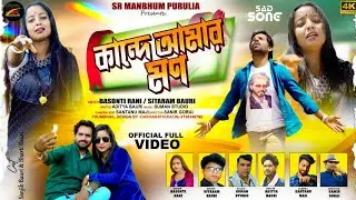 Kande Amar Mon || কান্দে আমার মন || Purulia New Sad Song || 2025 ||