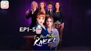 📀I'm Her Mother. Kneel. EP1-5 |Hot series #revenge #billionaire #love #drama #mustwatch