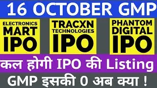 ELECTRONICS MART IPO GMP 🔥 | TRACXN TECHNOLOGIES IPO GMP | PHANTOM DIGITAL IPO GMP | UPCOMING IPO 💥