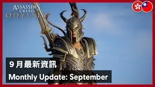 Assassin's Creed Odyssey - Monthly Update: September
