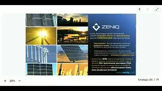 ZENIQ Подкин 7.02.2022