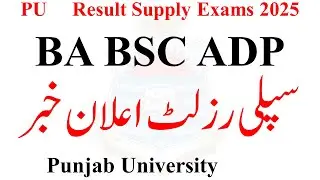 ADA ADS ADC Supply 2025 Results PU | ADP Result Supply 2025 | BA BSC Supply 2025 Result PU