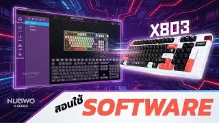 วิธีการใช้งาน Software Nubwo X803 แบบละเอียด ครบ จบ ในคลิปเดียว! 2026