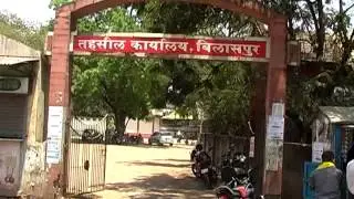 Tehsil Office Bilaspur Chhattisgarh