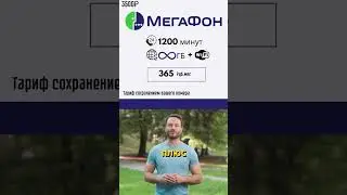 МЕГАФОН БИЛАЙН МТС ВЫГОДНЫЕ ТАРИФЫ ТАКЖЕ СИМ КАРТЫ