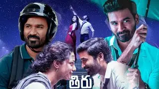 Thiru 2022  | Dhanush |  Nitya Menon | Raashi khanna| Prakash raj | Revathi| Full movie facts&review