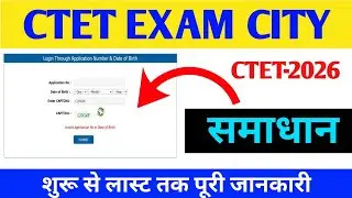 CTET Exam City Invalid Application Number || Problem || Server Problem #ctet #ctetexam #ctet2026 