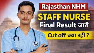 Staff Nurse Final Result 2025 | NHM Final Result & Cut Off | Joining Date Update Staff Nurse 
