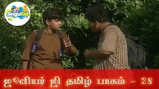 ஜூனியர் ஜி தமிழ் பாகம் - 28 | சூப்பர்ஹிட் சீரியல் | Popular Superhero Show | Junior G Tamil Ep 28