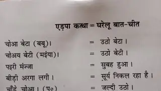 Kurukh Bhasha Nu Adpa Kttha. Kurukh Language Me Gharelu Bat Chit.