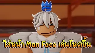 Roblox : Funky Friday ใส่หน้า Man Face เล่นโหดขึ้น 100% 🤡