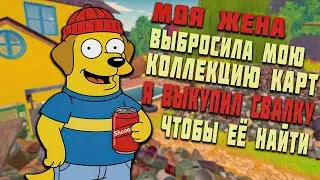 ЗАЛИПАЛКИ ВЫХОДЯТ НА МУСОРНЫЙ УРОВЕНЬ! НОВЫЙ ВИД ИГР! ( My Wife Threw Out My Card Collection...