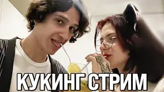 Новая Любовь Меллшера - Операторша 😍 | Готовят Коктейли 🍸