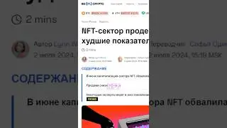 NFT СЕКТОР СКАМ? ПОЛНЫЙ ПРОВАЛ И РАЗОЧАРОВАНИЕ!