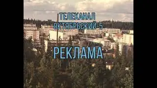Отключение электроэнергии в городе Октябрьский 26.04.1992 (RUSSIAN ANALOG HORROR)