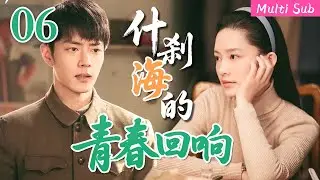[Multi Sub]華語熱播劇▶「什剎海的青春回響」▶小夥入伍遇勁敵，沒日沒夜訓練誓要趕超對方！#時代劇 #愛情  #肖戰 #李沁 #趙麗穎  #劉亦菲  #2025 #熱門