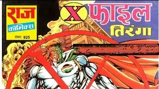 X File Tiranga #Comics #Nagraj Thriller #inspectersteel raj comics
