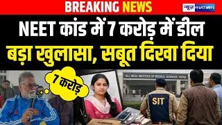 NEET छात्रा मामले में Pappu Yadav का बड़ा खुलासा, 7 करोड़ में डील हो गई, खत्म कर देगा |  Bihar News |