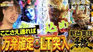 【新台e牙狼12黄金騎士極限】LT確率1/1784！じゃんじゃんと牙狼の最終決戦！【じゃんじゃんの型破り新台録】[パチンコ]#じゃんじゃん
