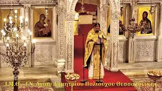'ΟΡΘΡΟΣ- ΘΕΙΑ ΛΕΙΤΟΡΓΙΑ - ΚΥΡΙΑΚΗ ΤΟΥ ΤΕΛΩΝΟΥ ΚΑΙ ΦΑΡΙΣΑΙΟΥ -  01/02/2026