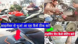 CBR 150 white smoke problem solve kaise kare.. piston kit change. timing setting