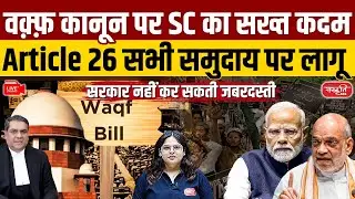 Waqf Act Bill: Article 26 is Secular | CJI Sanjiv Khanna&rsquo;s Big Statement on Waqf Law | UPSC