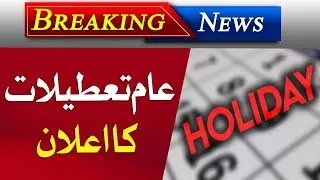 Holiday | Public Holiday | Holiday Announced | New Year Holiday | Government Holiday