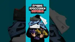 Ссылка на телеграм в профиле☝🏻#supreme #nike #shorts