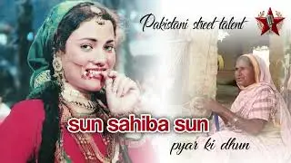 sun sahiba sun pyar ki dhun || street talent || pakistani street old women singer magical voice