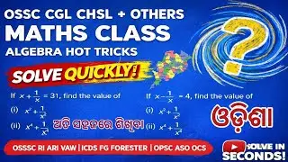 Trick to solve algebraic expressions in seconds #osscCGL #osssc  RIARI VAWICDSFORESTGUARDFORESTER