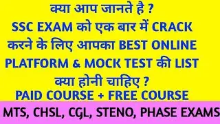 SSC EXAMS BEST PAID COURSE & MOCK TEST | BEST PAID COURSE | BEST MOCK TEST | #shorts #shorts_ssc