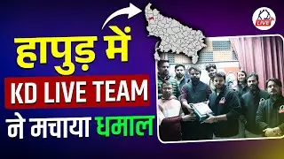 हापुड़ में KD Live team ने मचाया धमाल 🔥| @KD_LIVE KD Live Team | #govtexampreparation #kdlive