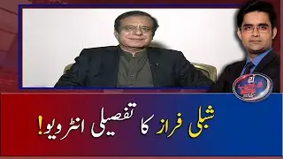 Shibli Faraz Ka Tafseeli Interview