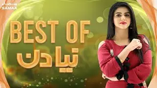 Best of Naya Din - Morning Show Pakistan -  SAMAATV - 5 Feb 2022