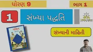 MATHS STD 9 CHE 1 THEORY PART 1