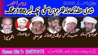 Dholay Shadi Allah Rakah 165 - Waryam Ramana Motmal Falak Shir Nekah Zaman 2026 Part 2 K U tv