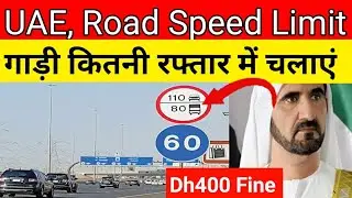 Dubai Car Driving Rules | Road Speed Limit | UAE Driving Rule Violation Fine | UAE News| Dubai News