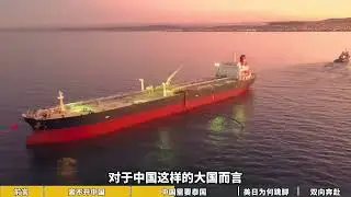 148.为啥说中泰的双向奔赴，成为让美日破防的最后一根稻草？