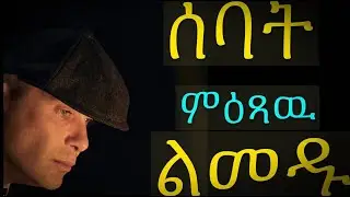ዘየድሊ ዓርኪ ቆሪጽካ ምዉጻእ ሸለል ናይ ምባል ጥበብ!