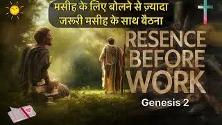 Day-25 &ldquo;Presence of God Before Activity&rdquo; Rest in God&rsquo;s Presence
