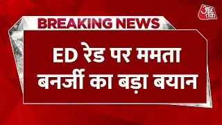 ED VS Mamata Banerjee News: ED रेड पर CM ममता बनर्जी का बड़ा बयान, देखिए क्या कहा?